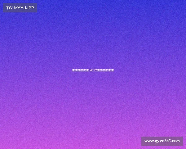 冬奥会电子竞技比赛项目;2022年北京冬奥会有电竞吗?